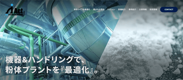アクトシステムエンジニアリング