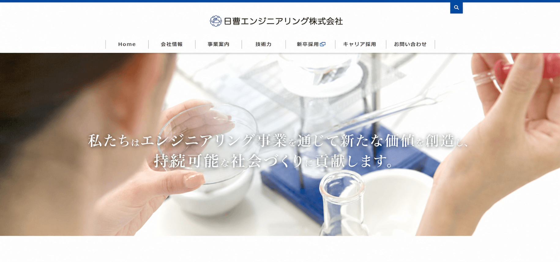 日曹エンジニアリング