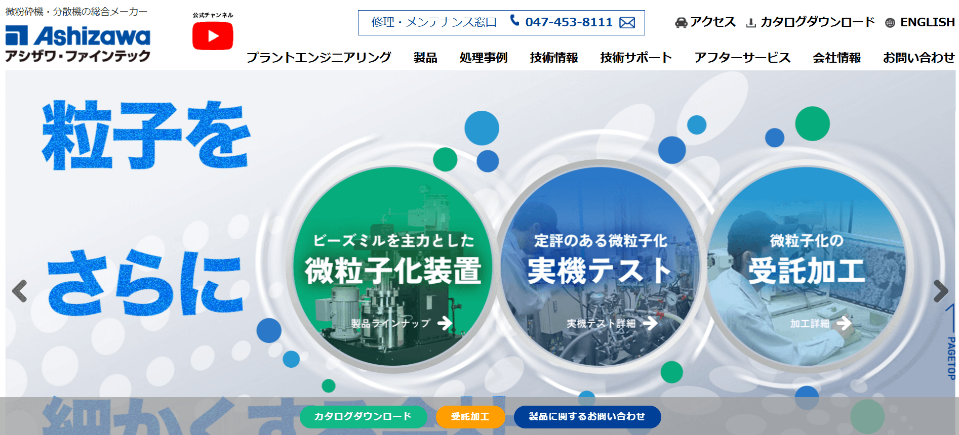 アシザワ・ファインテック