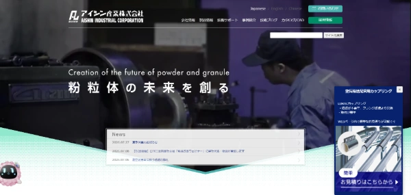 アイシン産業