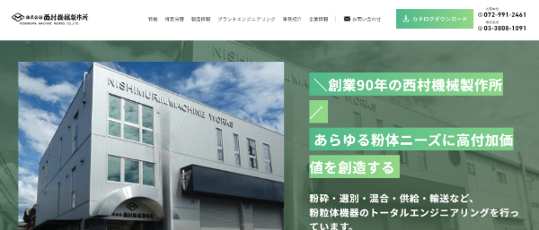 西村機械製作所