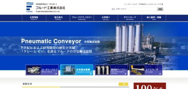 フルード工業