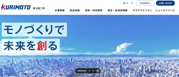 栗本鐵工所