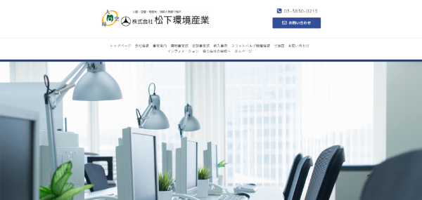 松下環境産業