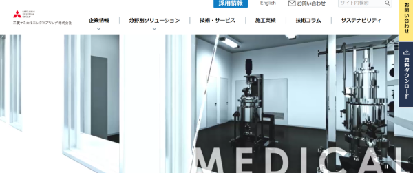 三菱ケミカルエンジニアリング