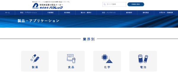 パウレック