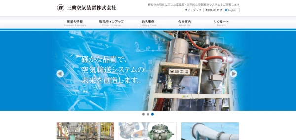 三興空気装置
