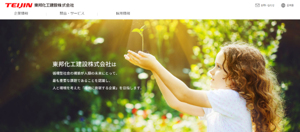 東邦化工建設
