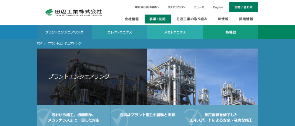 田辺工業